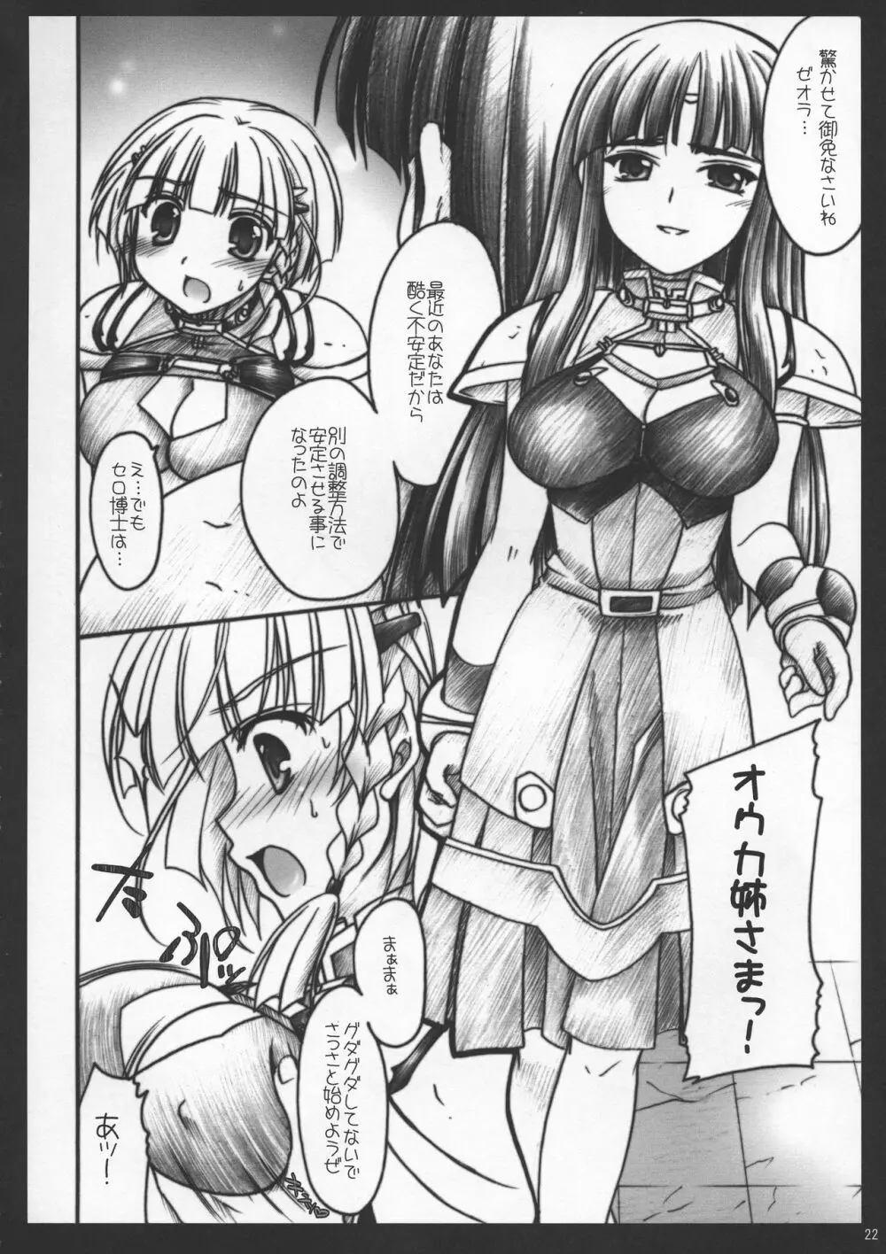 ゼオぱい・MELMILK総集編 - page22