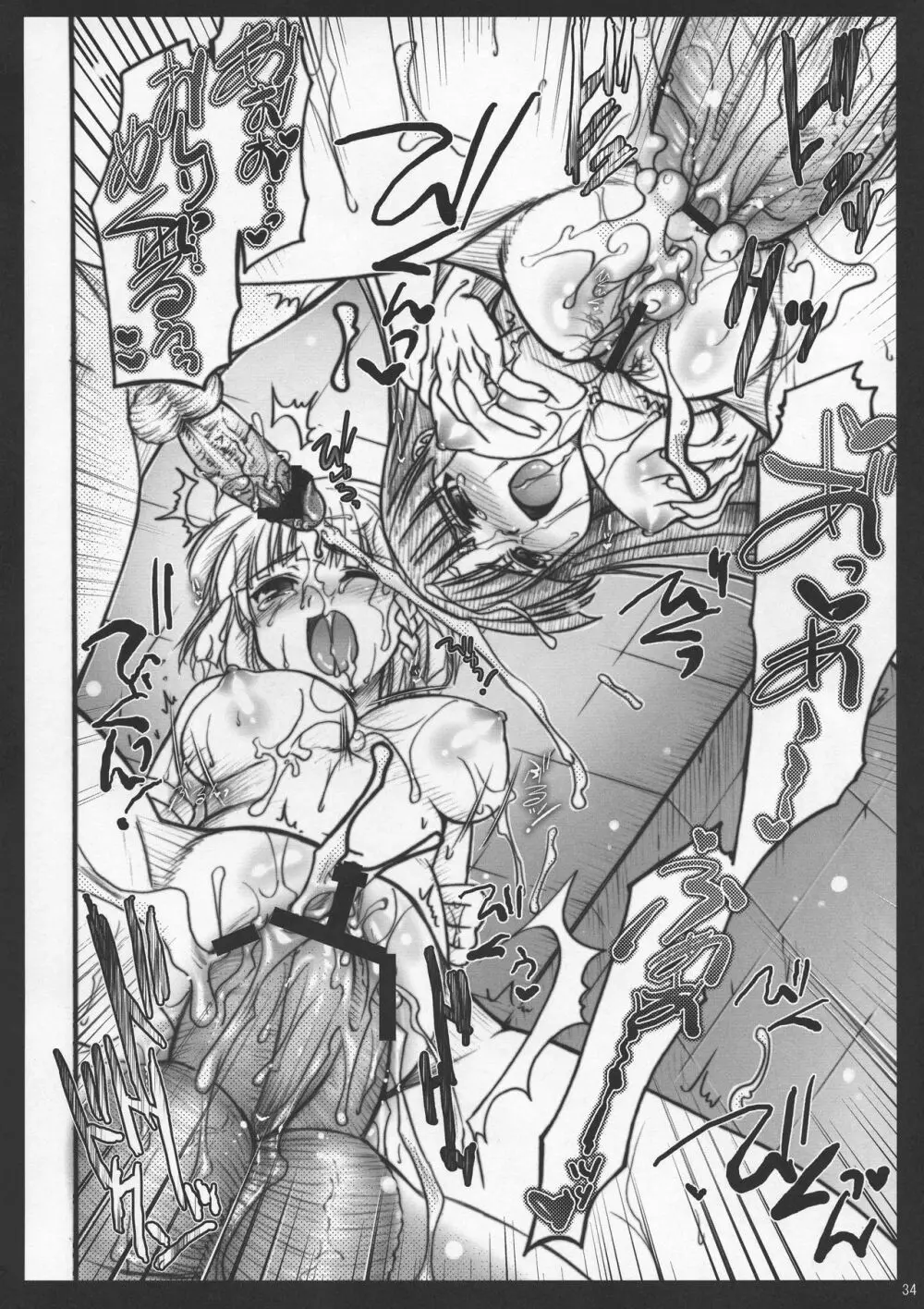 ゼオぱい・MELMILK総集編 - page34