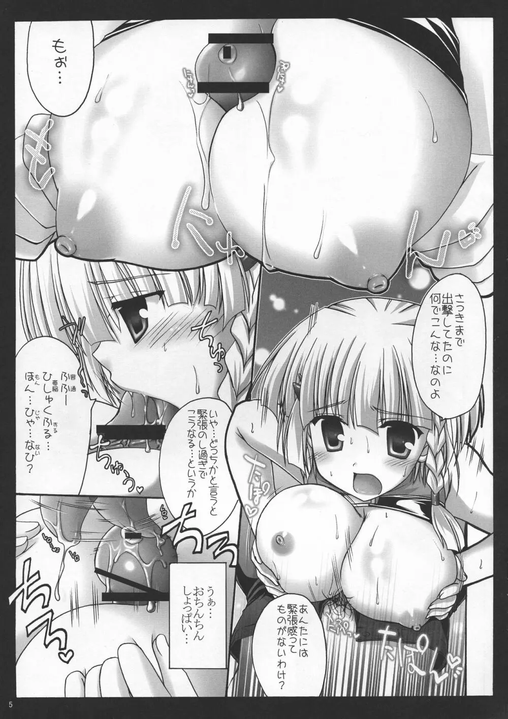 ゼオぱい・MELMILK総集編 - page5