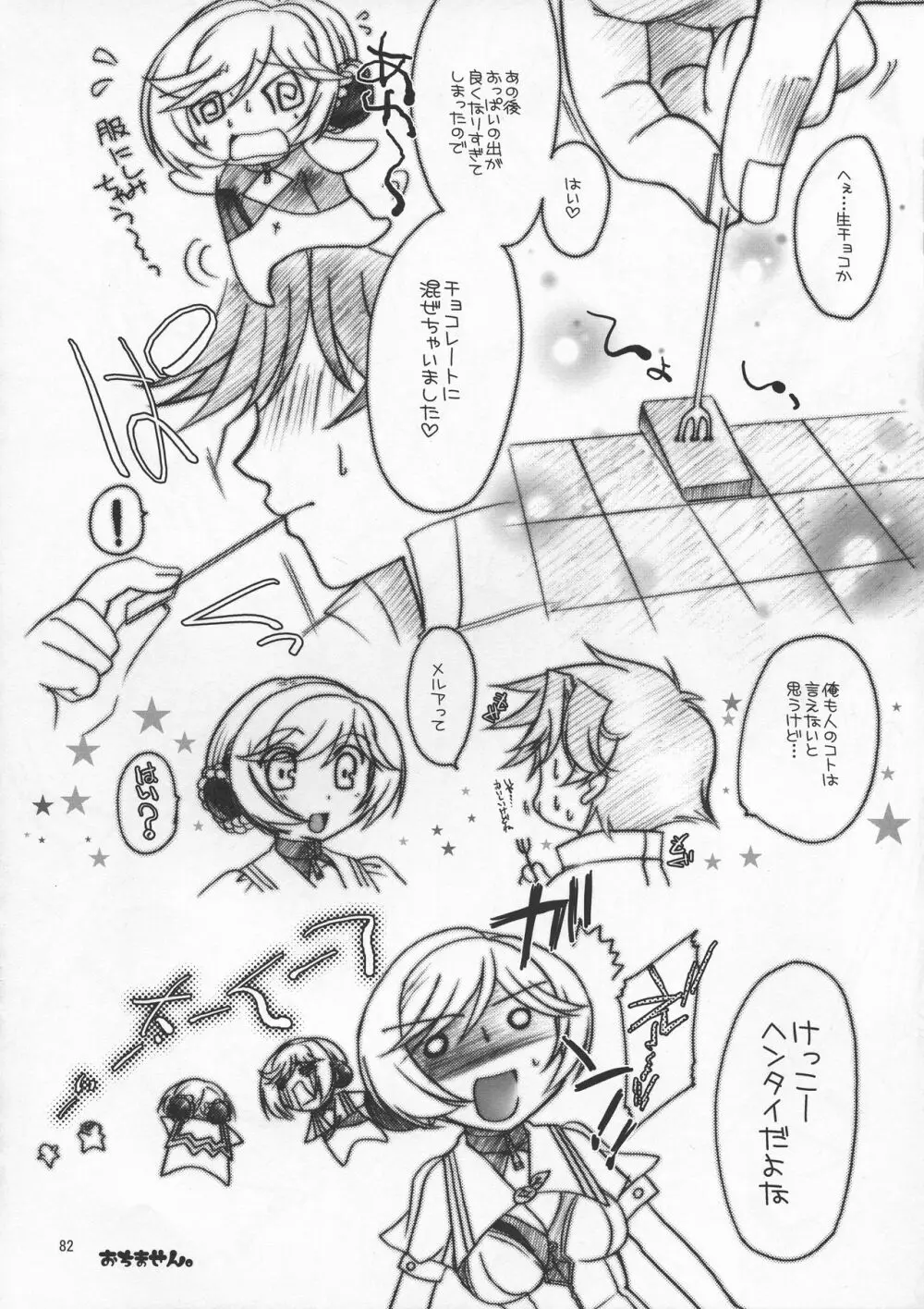 ゼオぱい・MELMILK総集編 - page82