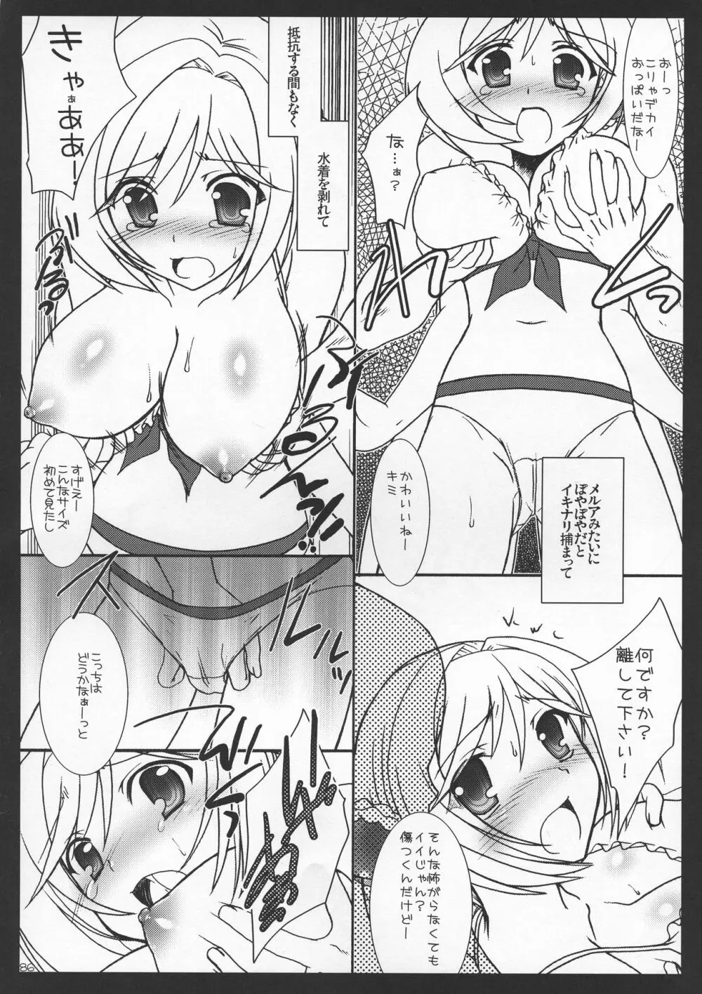 ゼオぱい・MELMILK総集編 - page86