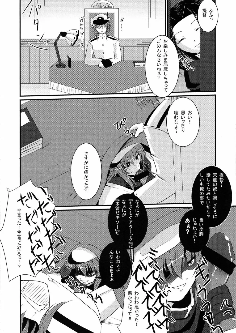 結婚木曾 - page12