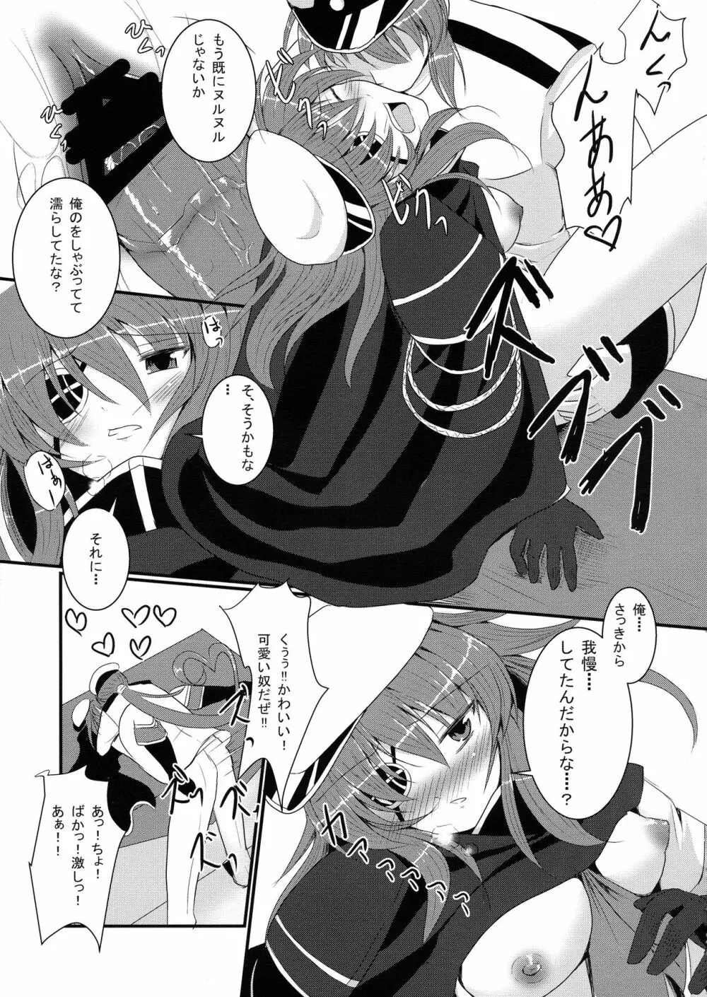 結婚木曾 - page15