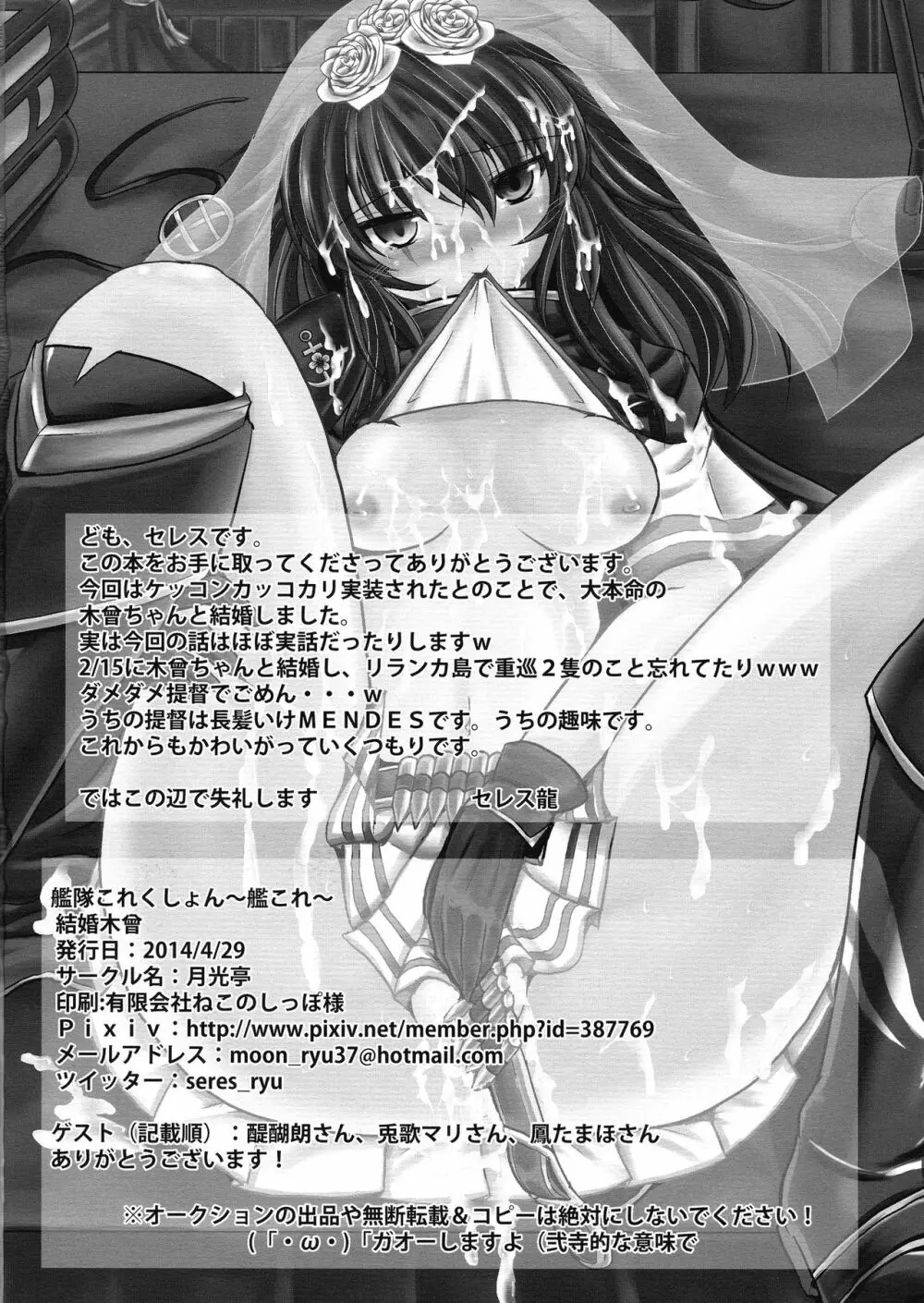 結婚木曾 - page26
