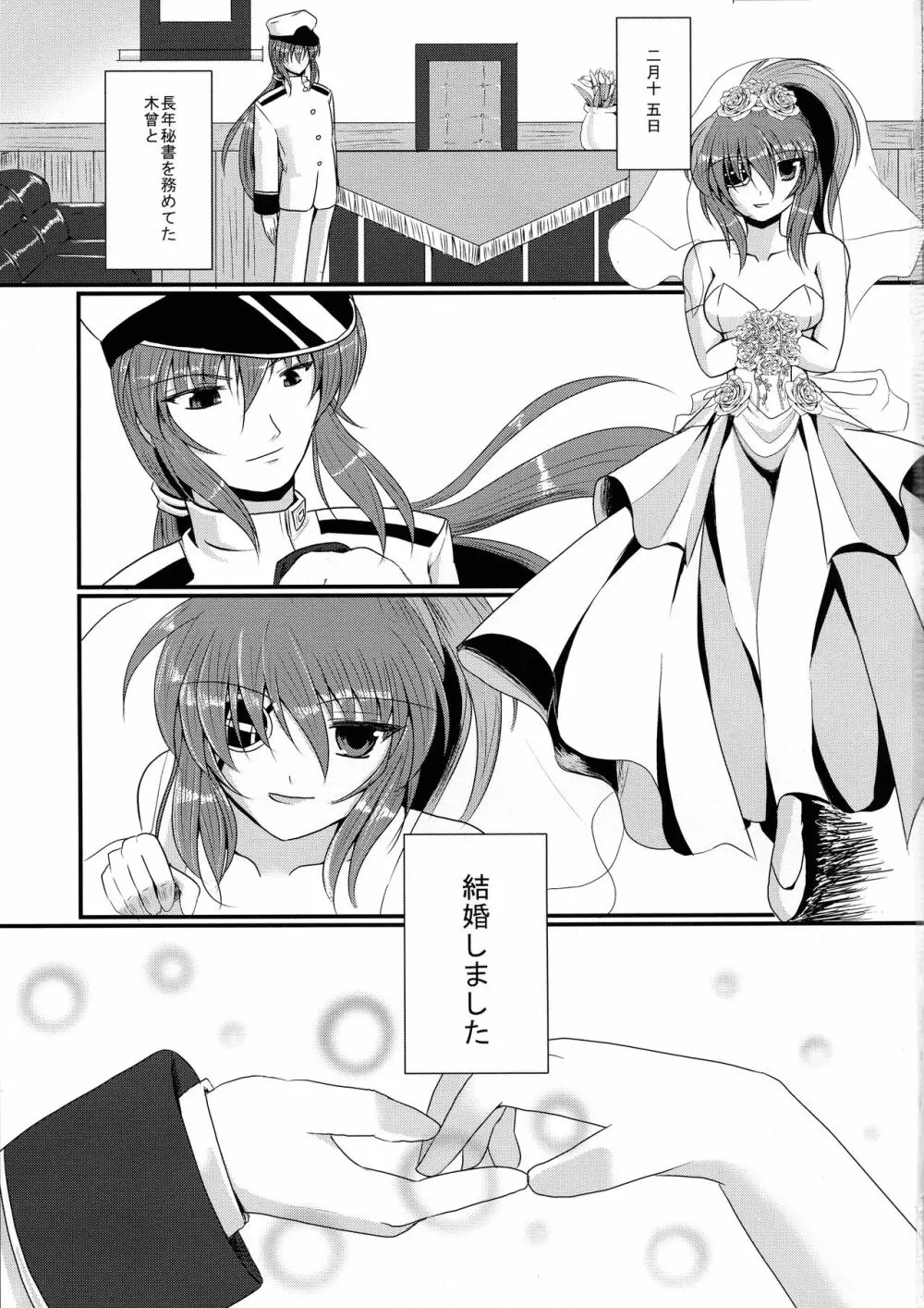 結婚木曾 - page3