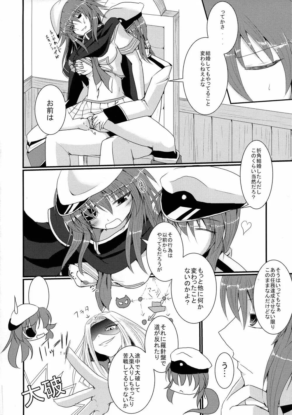 結婚木曾 - page4