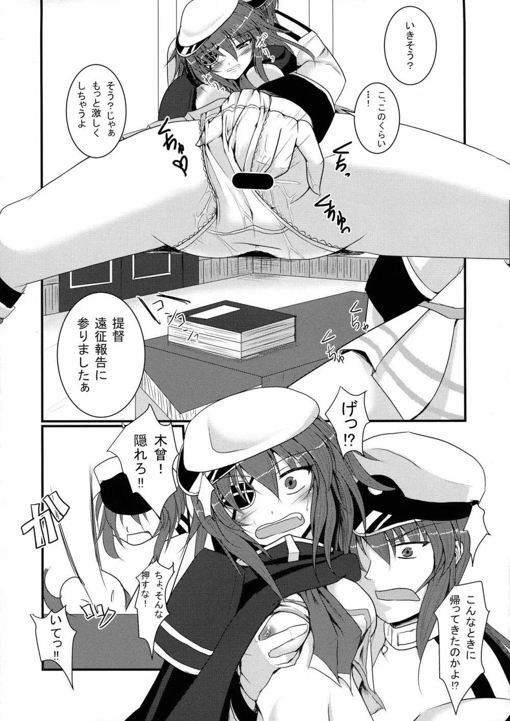 結婚木曾 - page6