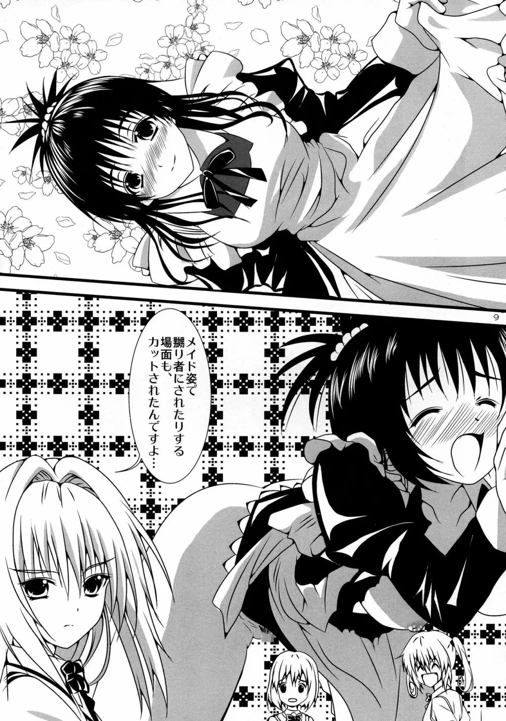 トラトラ 9 - page11