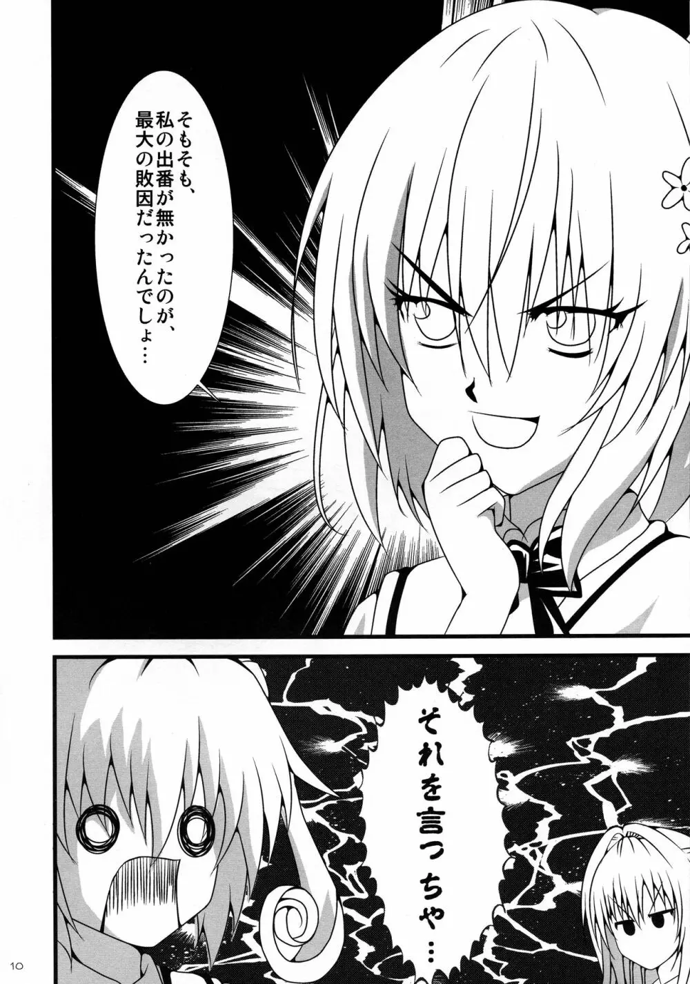 トラトラ 9 - page12