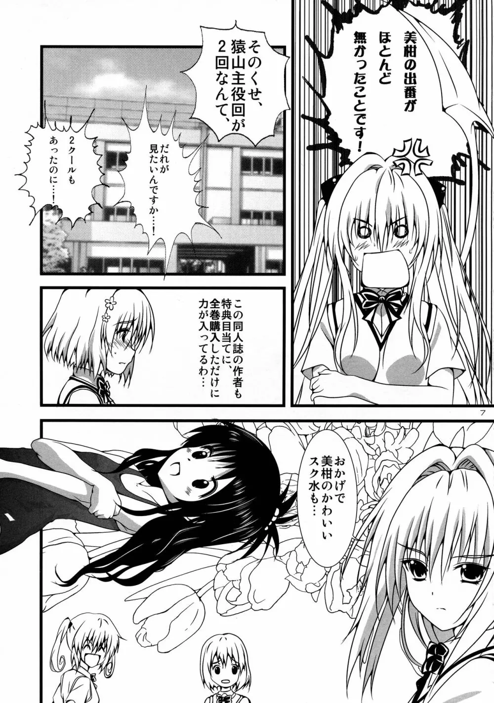トラトラ 9 - page9