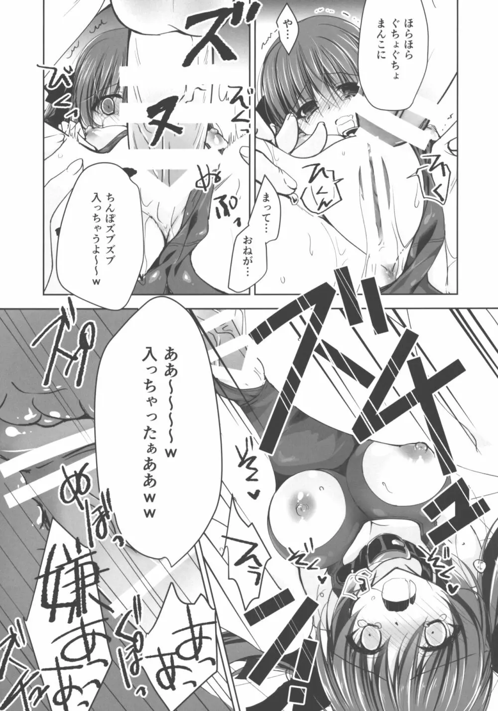 妹調教日記 and more √BE 学園の犬5 - page10