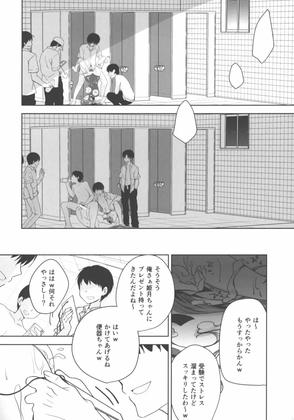 妹調教日記 and more √BE 学園の犬5 - page13