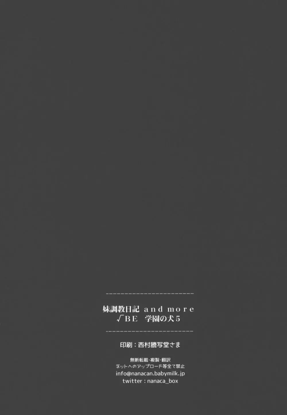 妹調教日記 and more √BE 学園の犬5 - page17