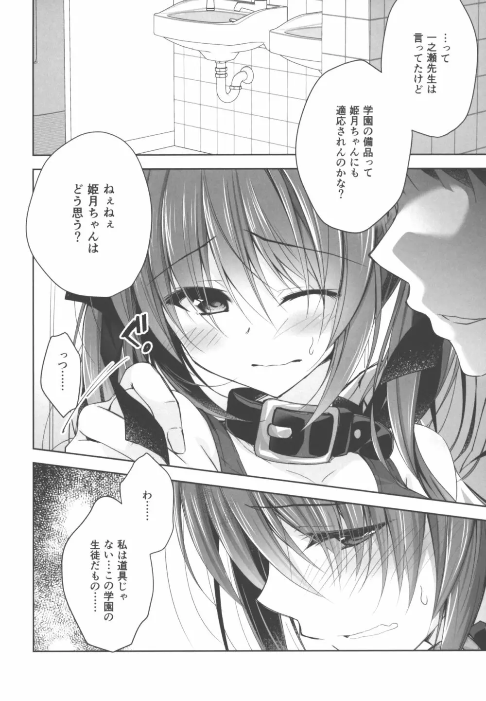 妹調教日記 and more √BE 学園の犬5 - page3