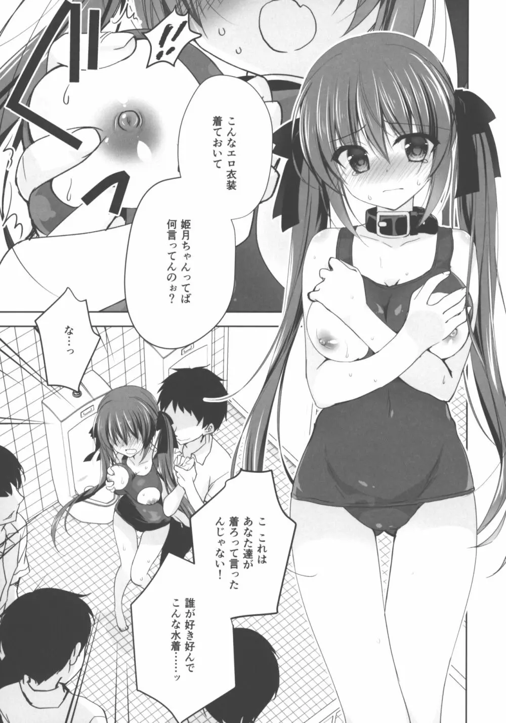 妹調教日記 and more √BE 学園の犬5 - page4