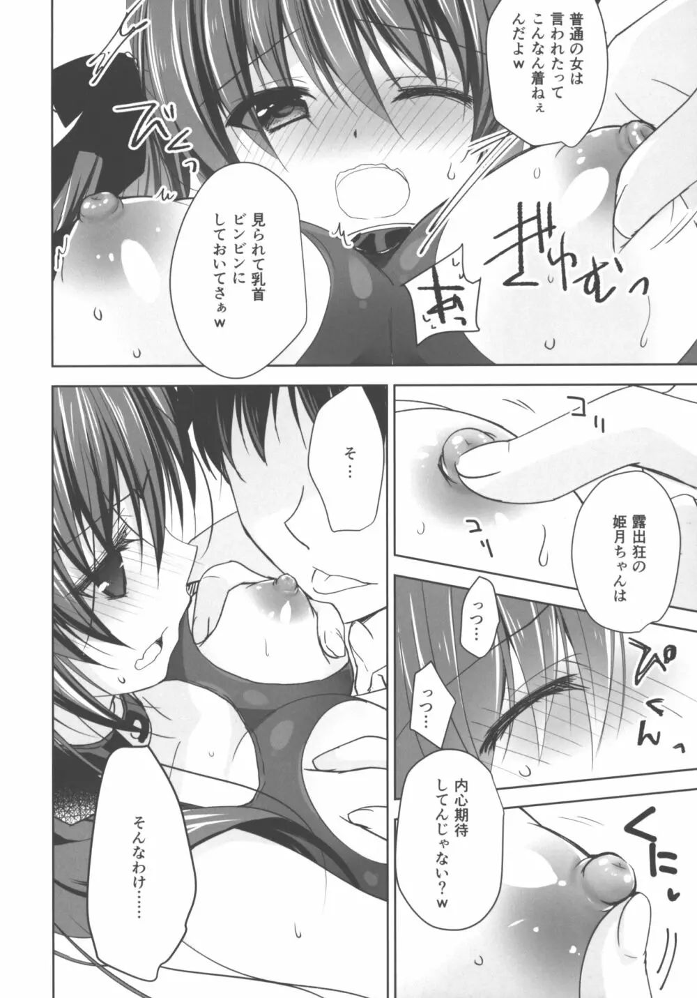 妹調教日記 and more √BE 学園の犬5 - page5