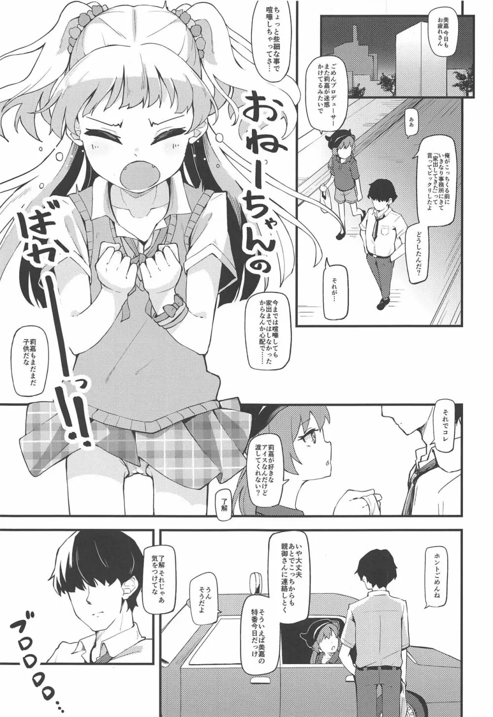 ねぇPくんっ早くHしよ!? - page2