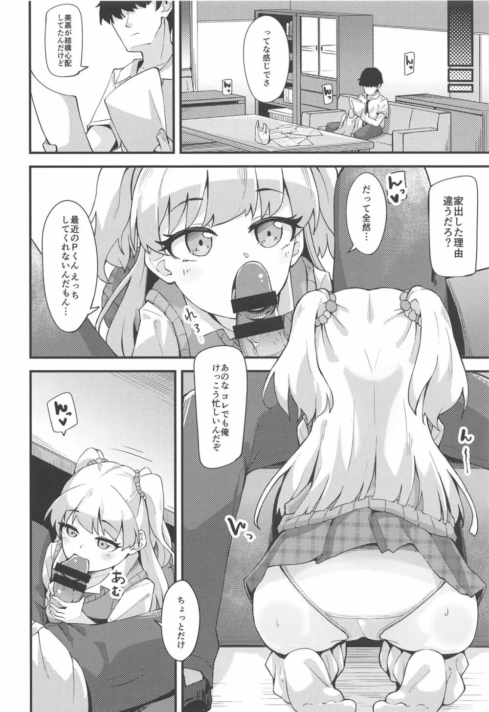 ねぇPくんっ早くHしよ!? - page3