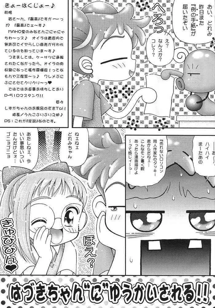 ピリカピリヌッキ～! - page2