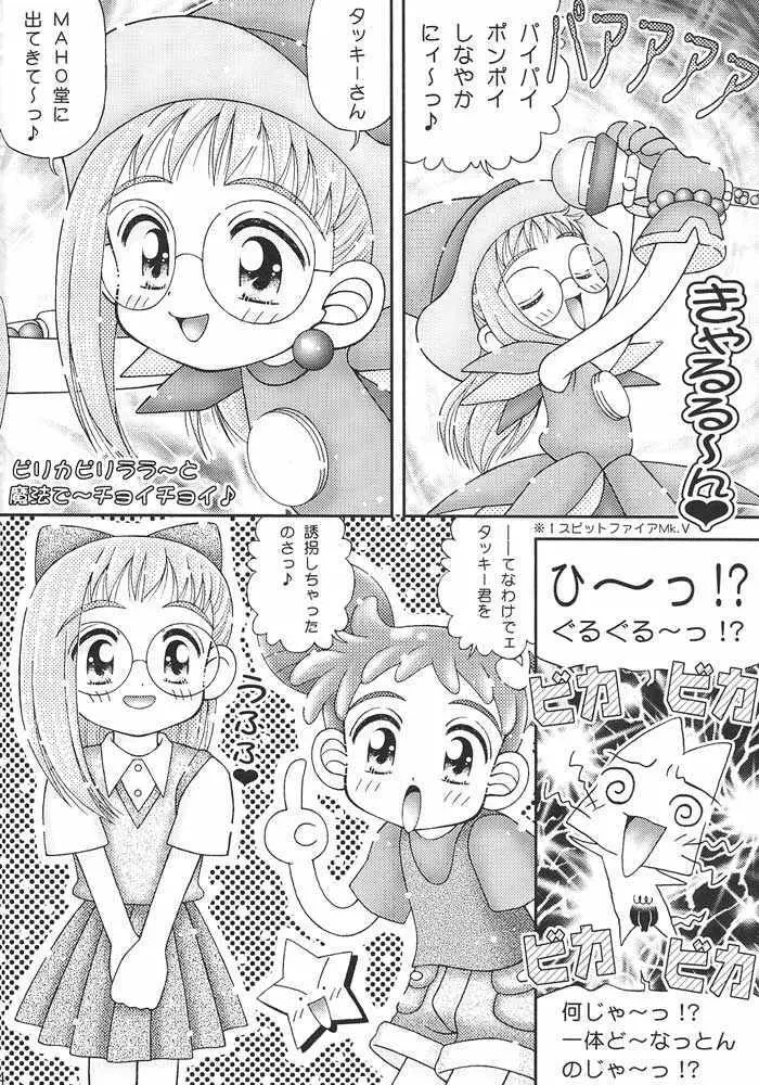 ピリカピリヌッキ～! - page3