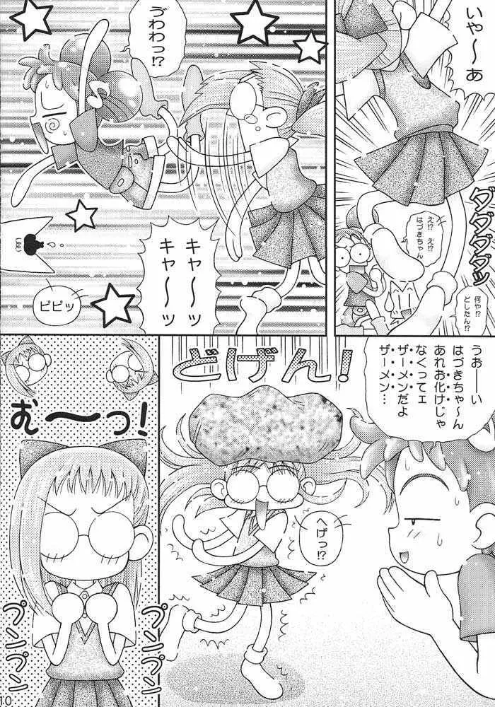 ピリカピリヌッキ～! - page9