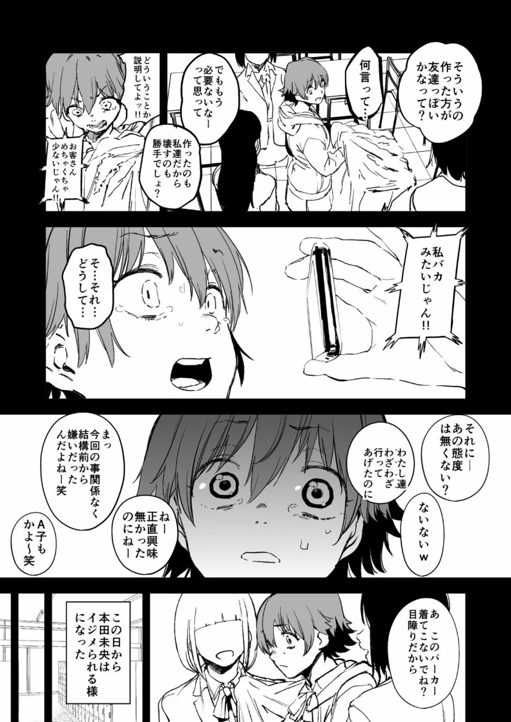 オレンジリストバンド - page7
