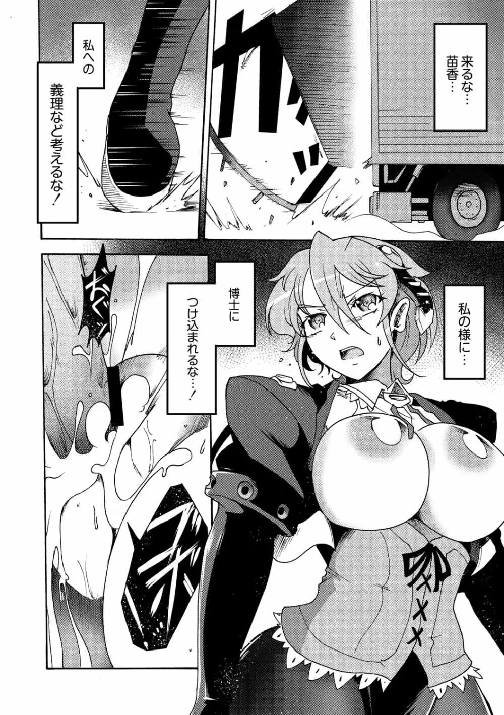 合魔実験体ナエカ 3話 - page30