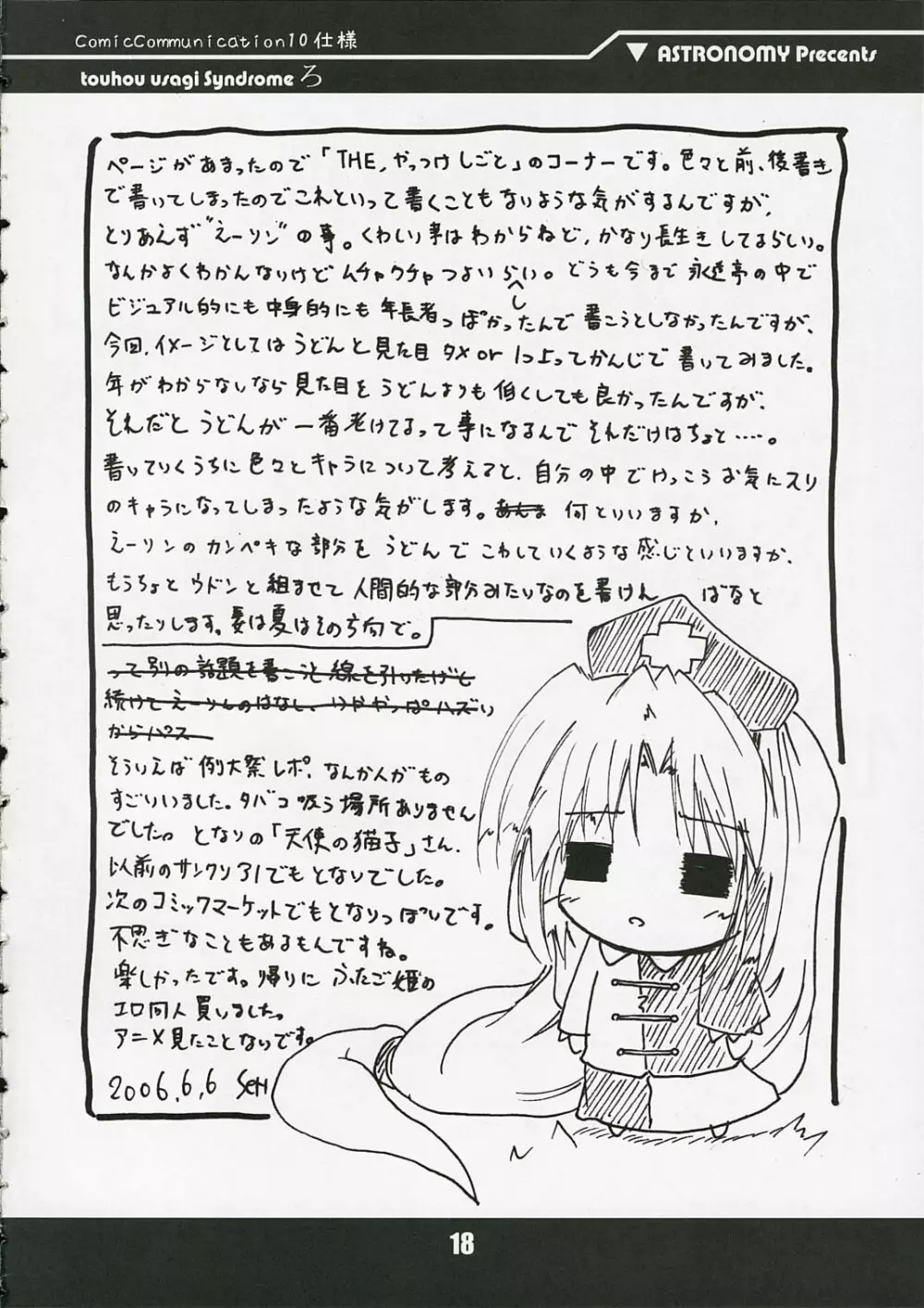 touhou usagi Syndrome ろ - page18