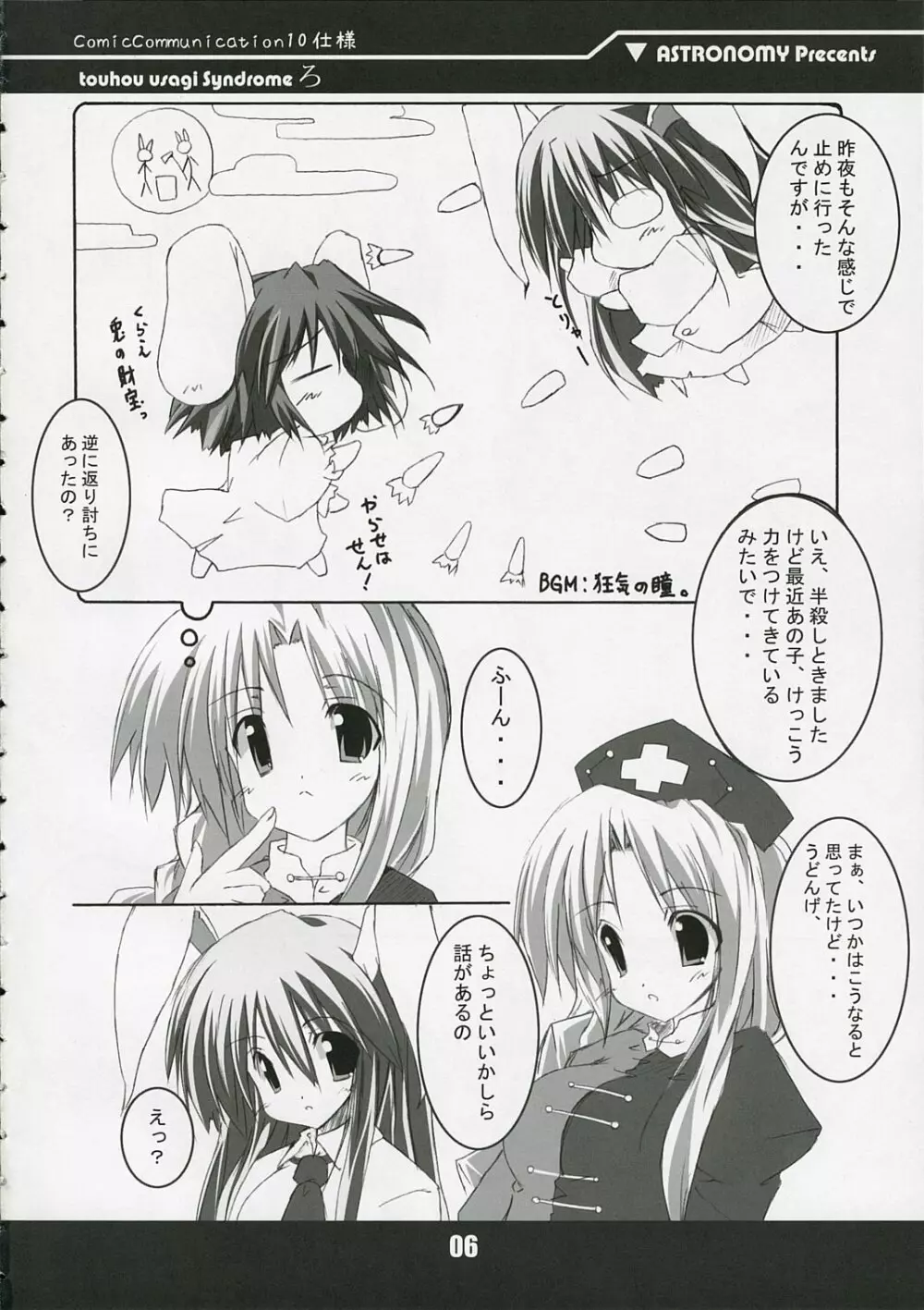 touhou usagi Syndrome ろ - page6