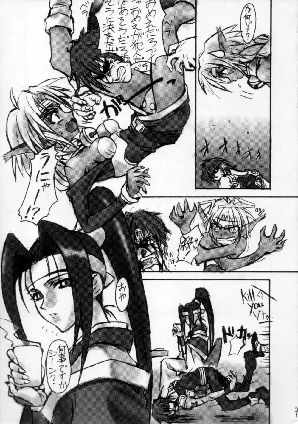 アウトサイダー - page20