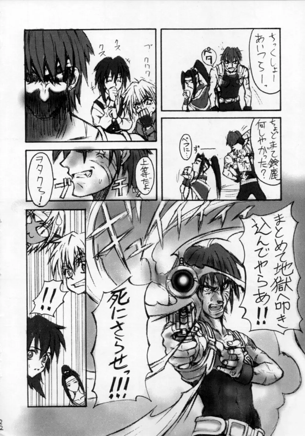 アウトサイダー - page21