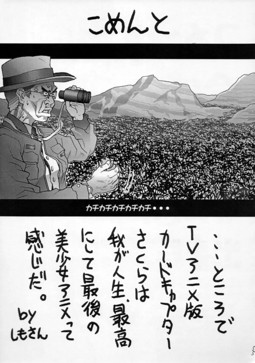 アウトサイダー - page54
