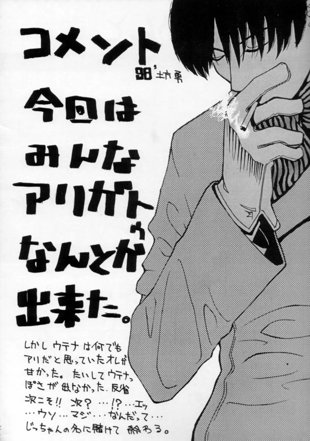 アウトサイダー - page55