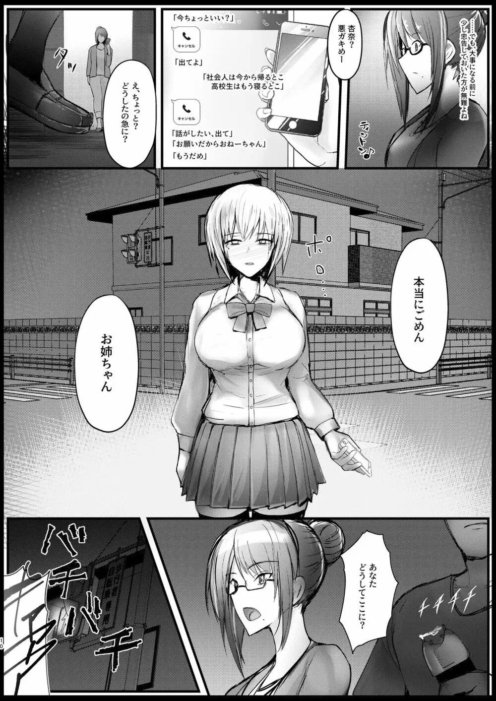 現役奴隷の杏奈ちゃんと出戻り奴隷の美咲さん - page10
