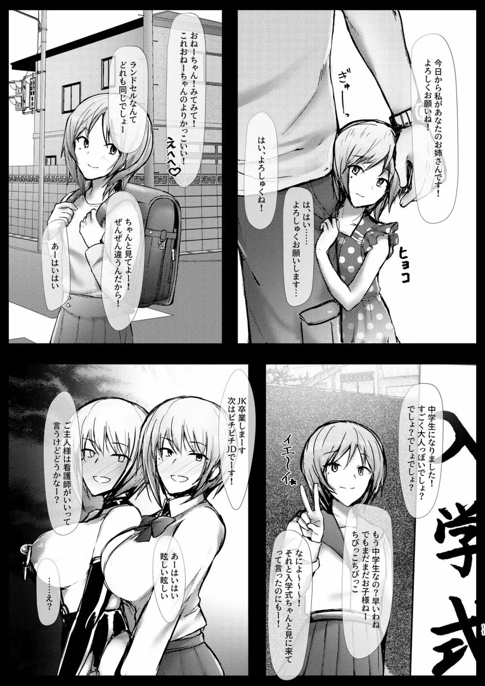 現役奴隷の杏奈ちゃんと出戻り奴隷の美咲さん - page11