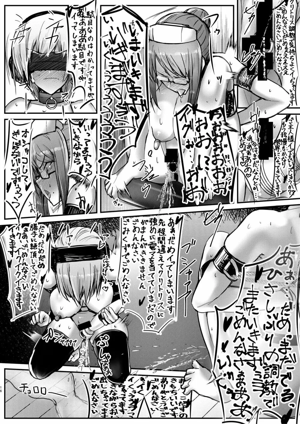 現役奴隷の杏奈ちゃんと出戻り奴隷の美咲さん - page16