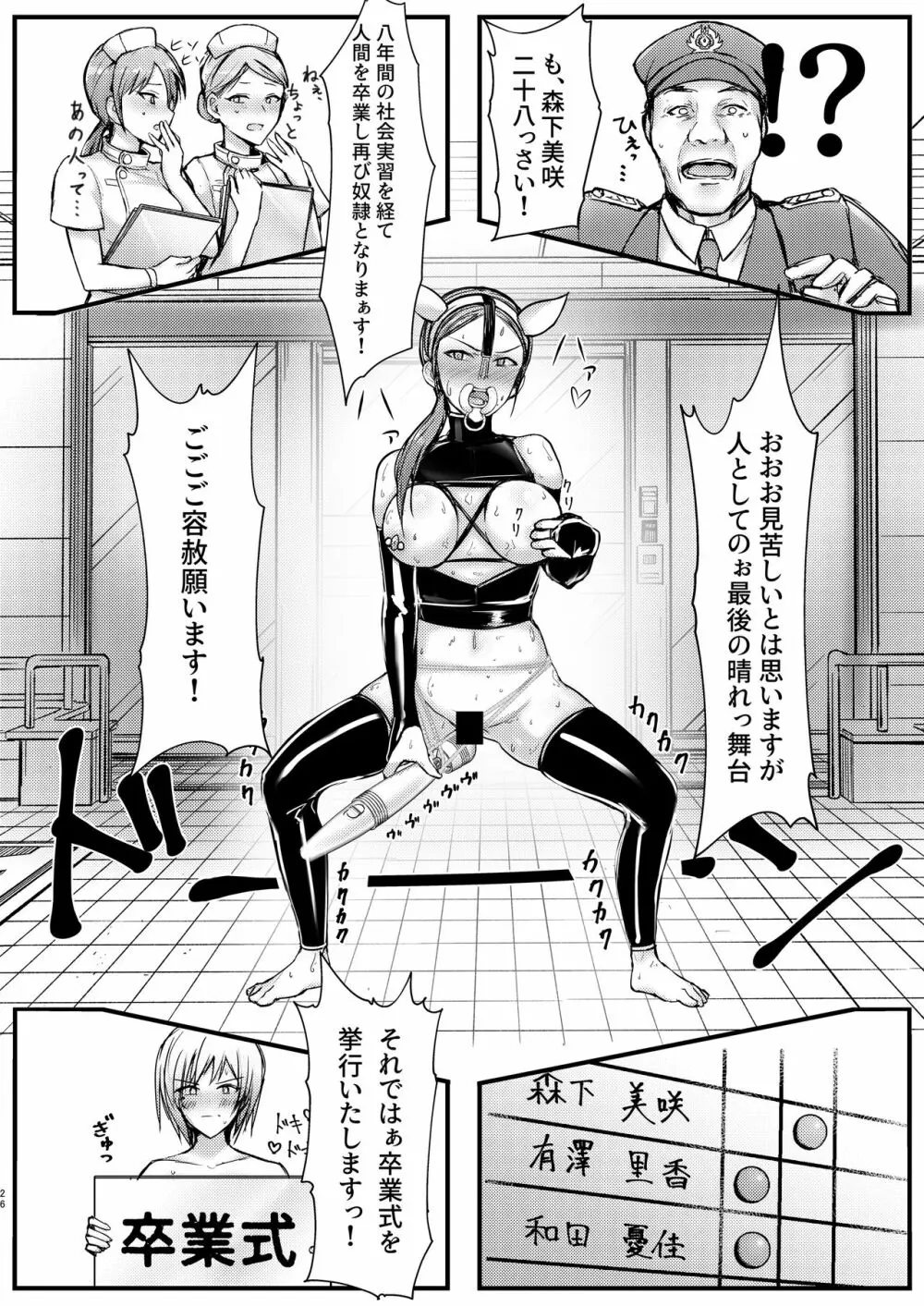 現役奴隷の杏奈ちゃんと出戻り奴隷の美咲さん - page26