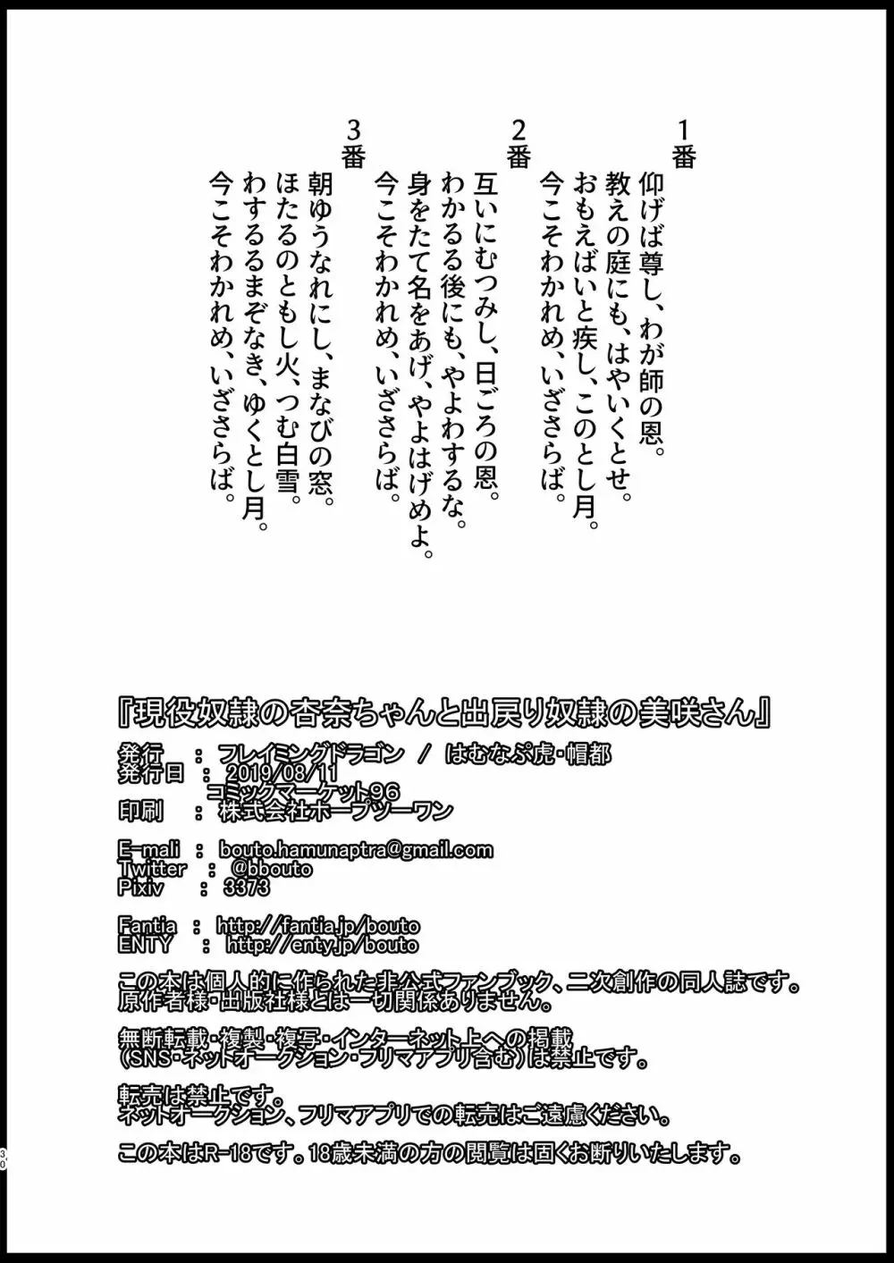 現役奴隷の杏奈ちゃんと出戻り奴隷の美咲さん - page30