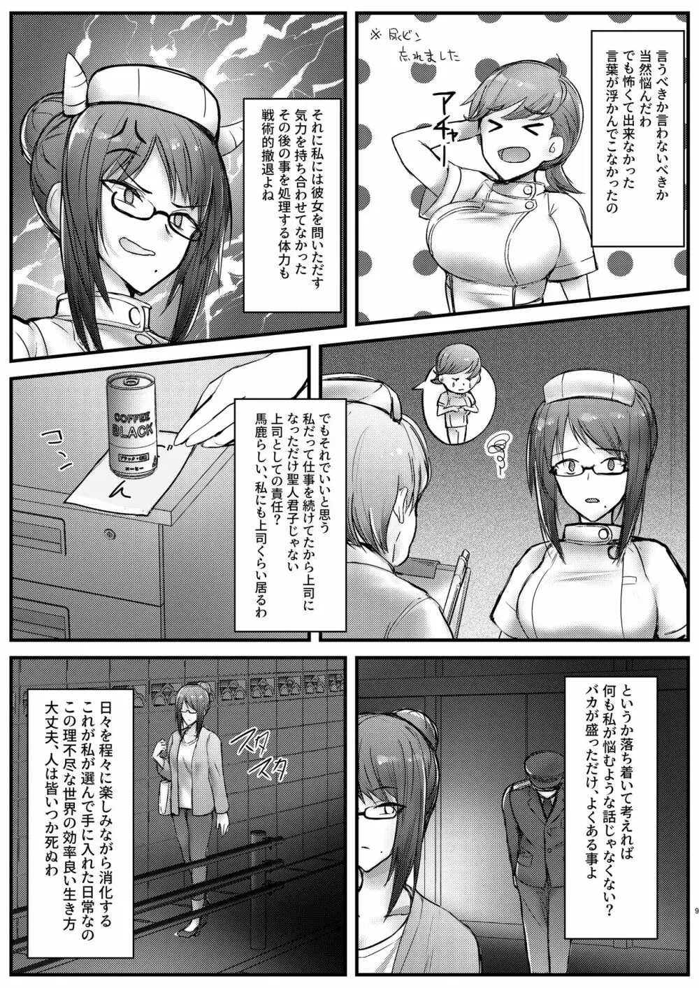 現役奴隷の杏奈ちゃんと出戻り奴隷の美咲さん - page9