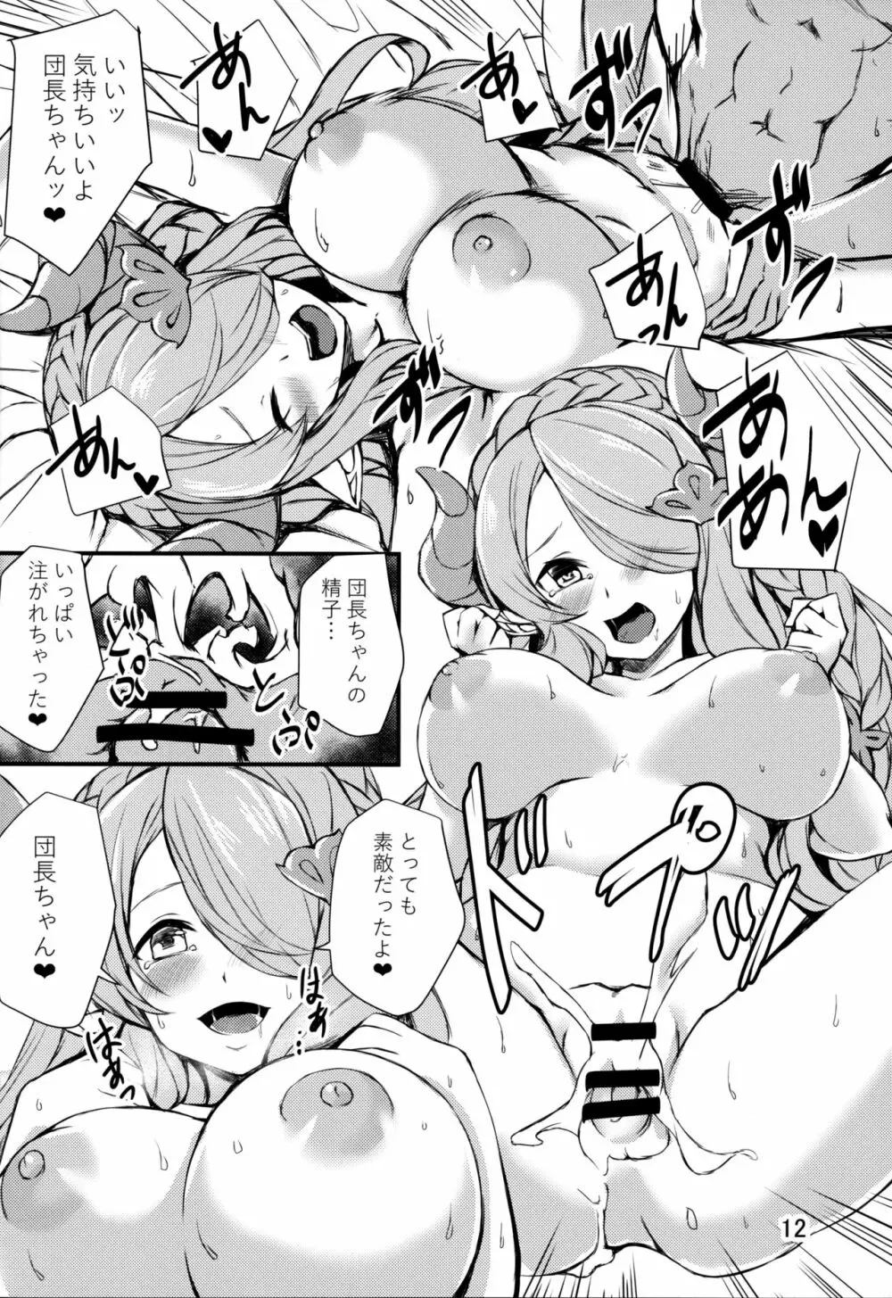 眠らない夜の女ドラフ部屋 - page11