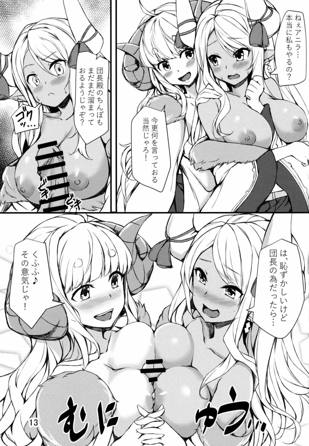 眠らない夜の女ドラフ部屋 - page12