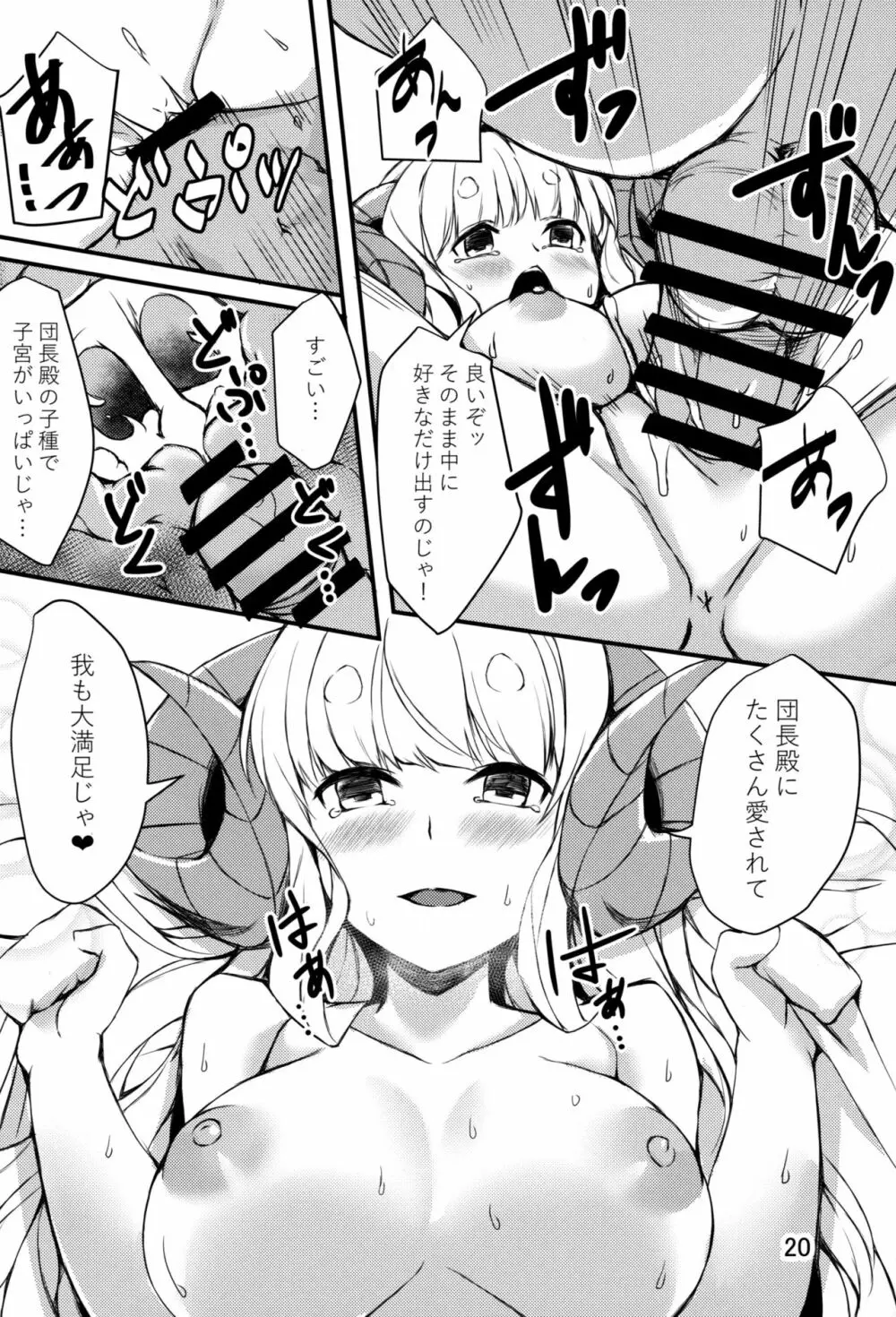 眠らない夜の女ドラフ部屋 - page19