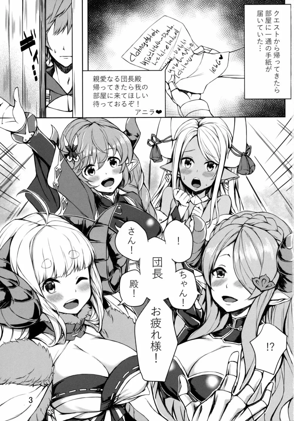 眠らない夜の女ドラフ部屋 - page2