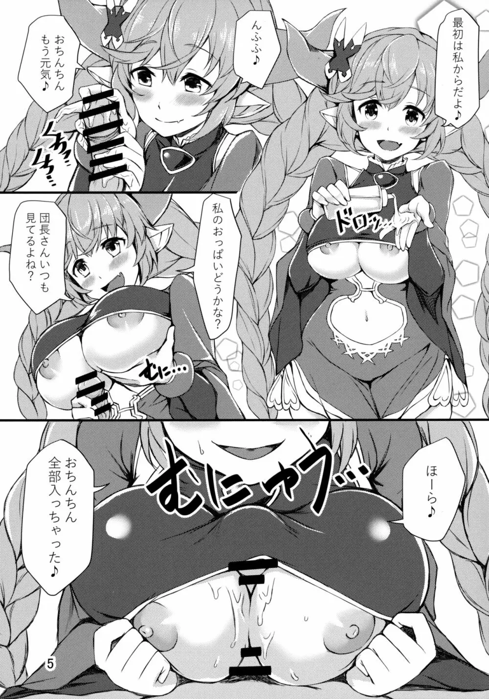 眠らない夜の女ドラフ部屋 - page4