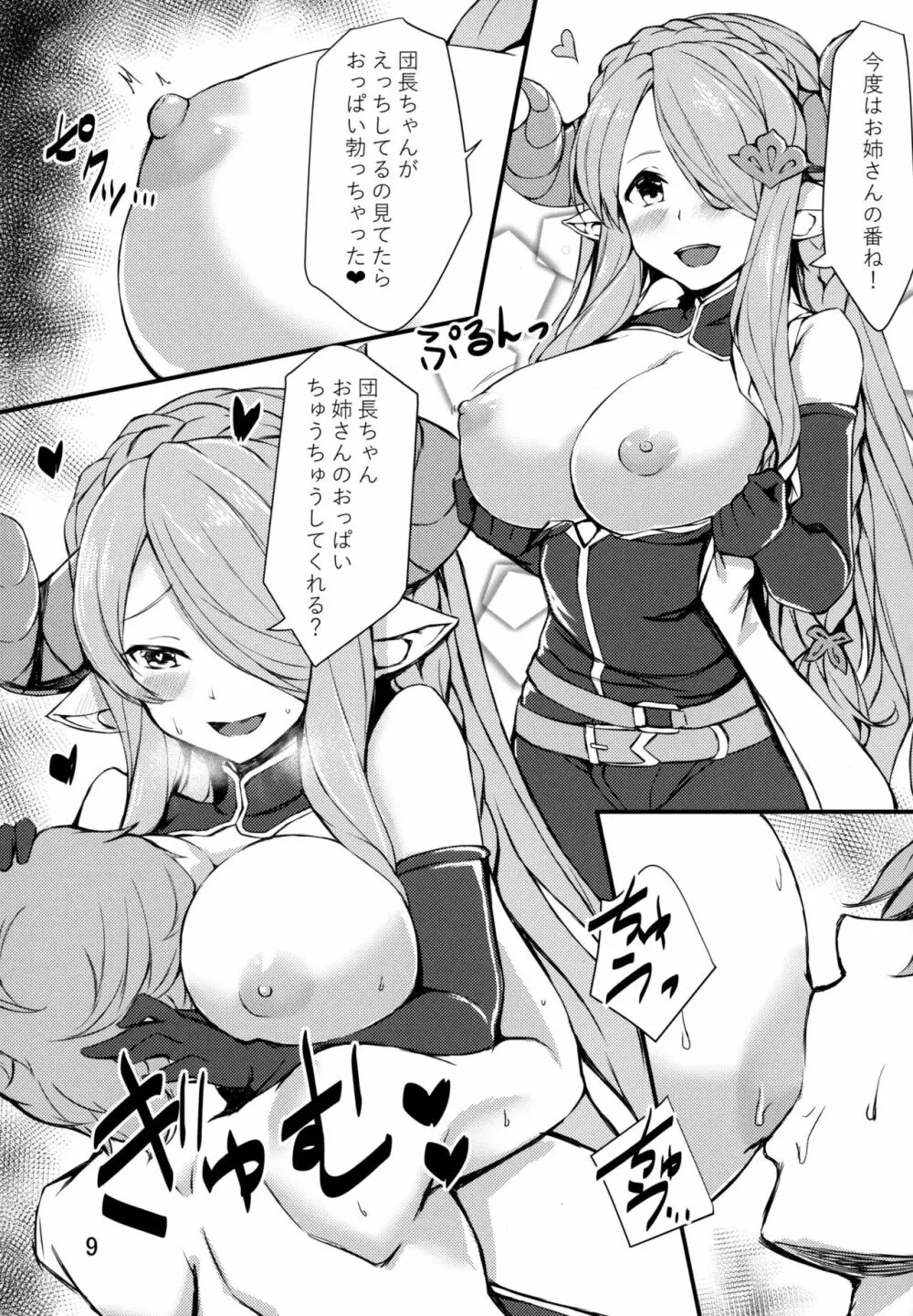 眠らない夜の女ドラフ部屋 - page8