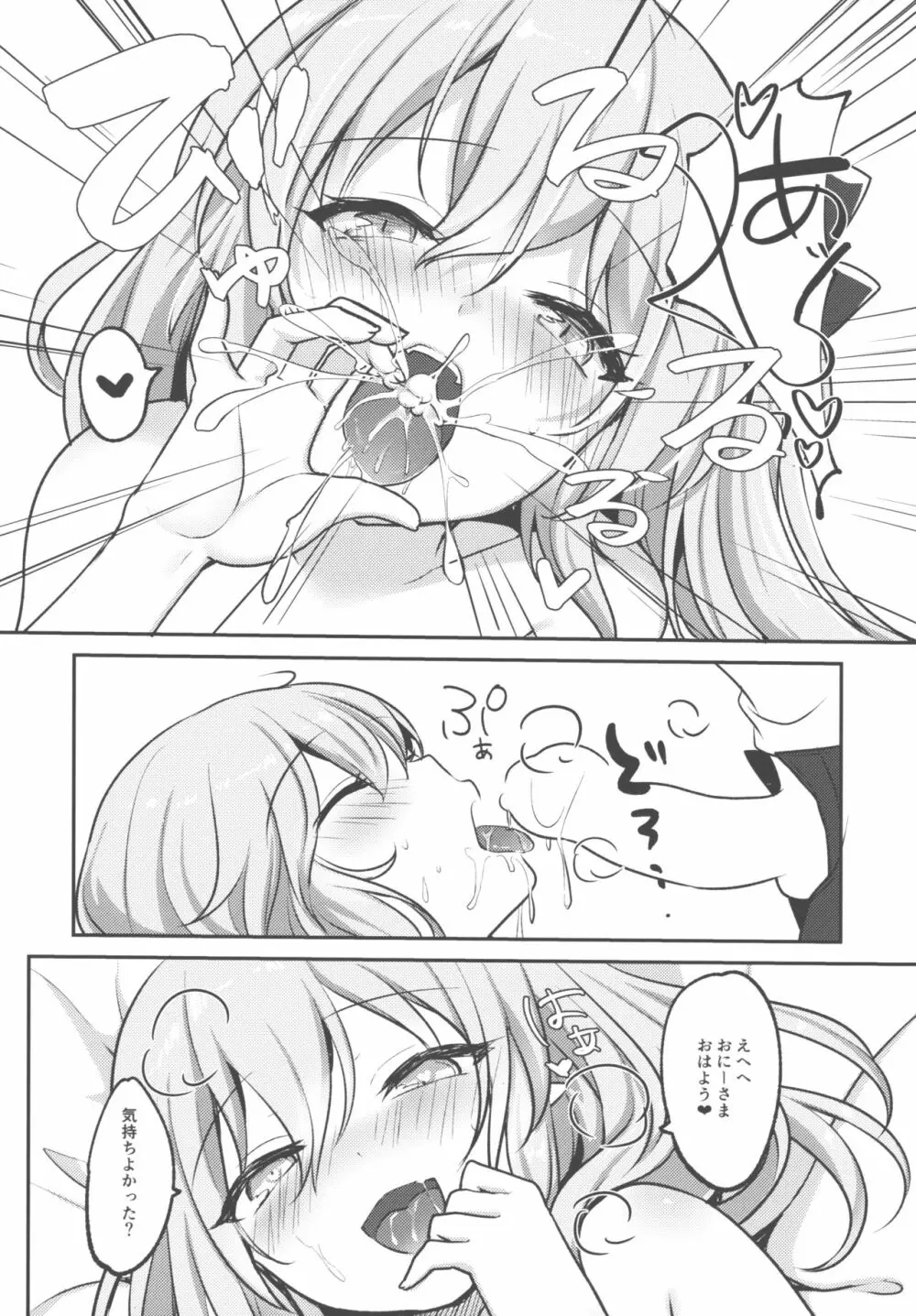 フランちゃんに起こしてもらう本 - page11