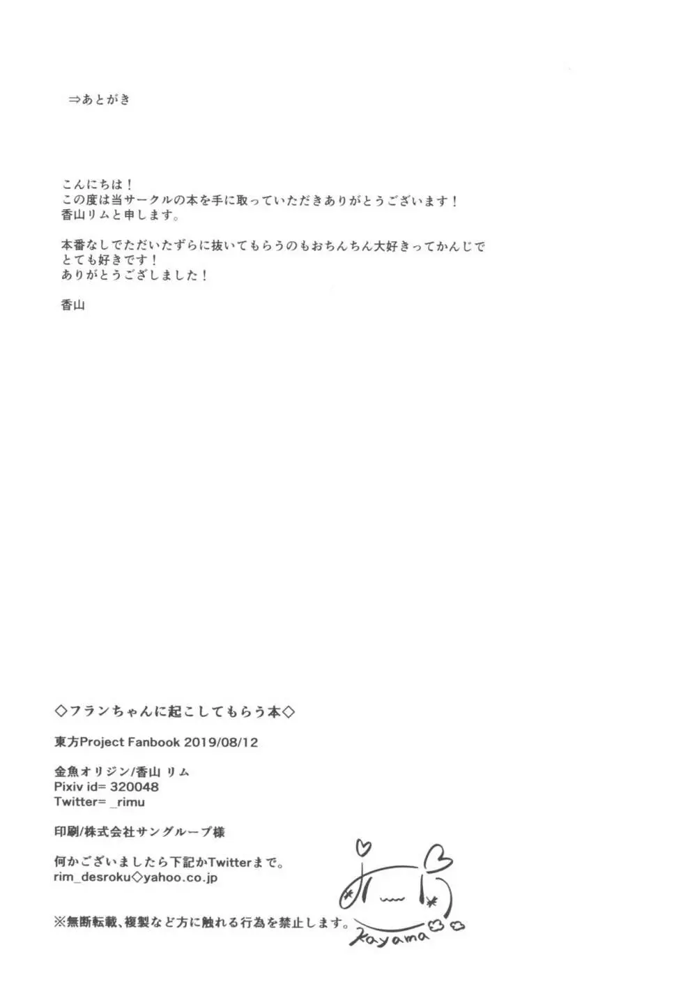 フランちゃんに起こしてもらう本 - page13