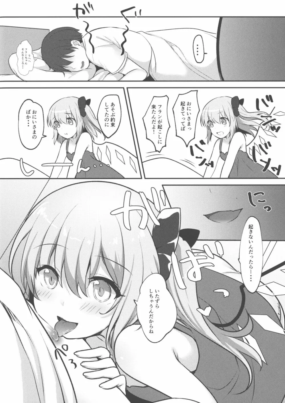 フランちゃんに起こしてもらう本 - page5