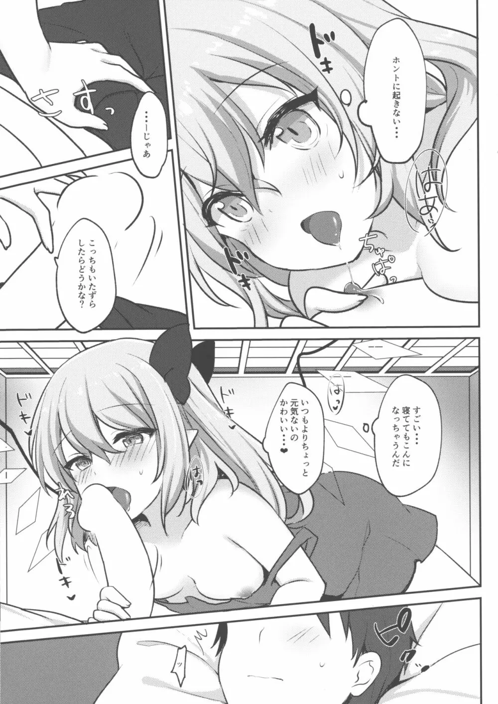 フランちゃんに起こしてもらう本 - page6