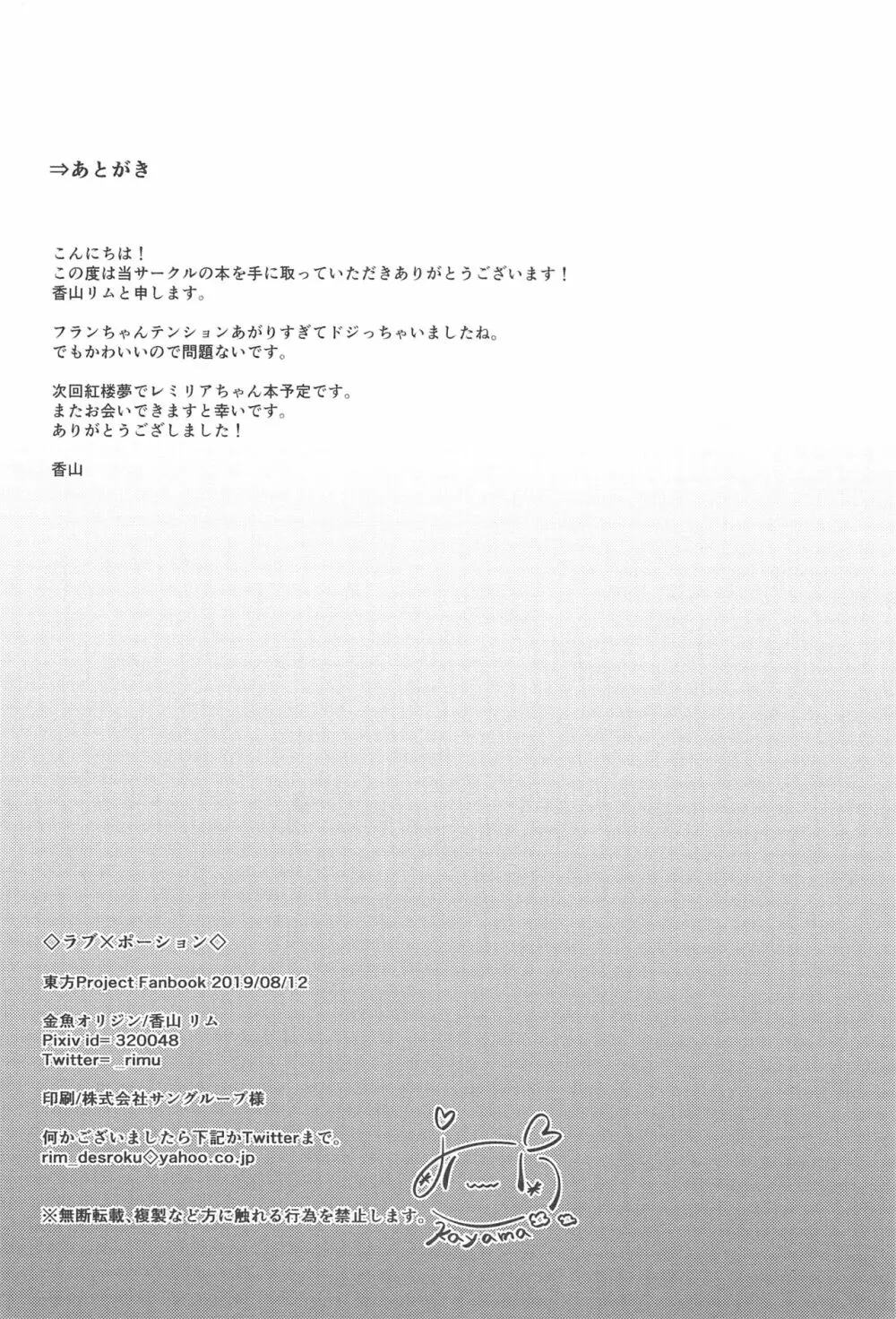 ラブ・ポーション - page17